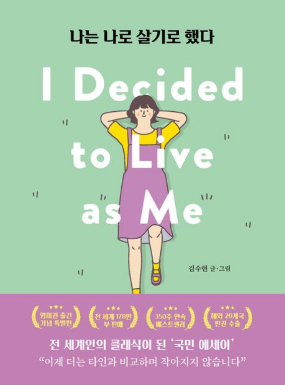 자존감-높이는-책-추천-나는-나로-살기로-했다-책표지