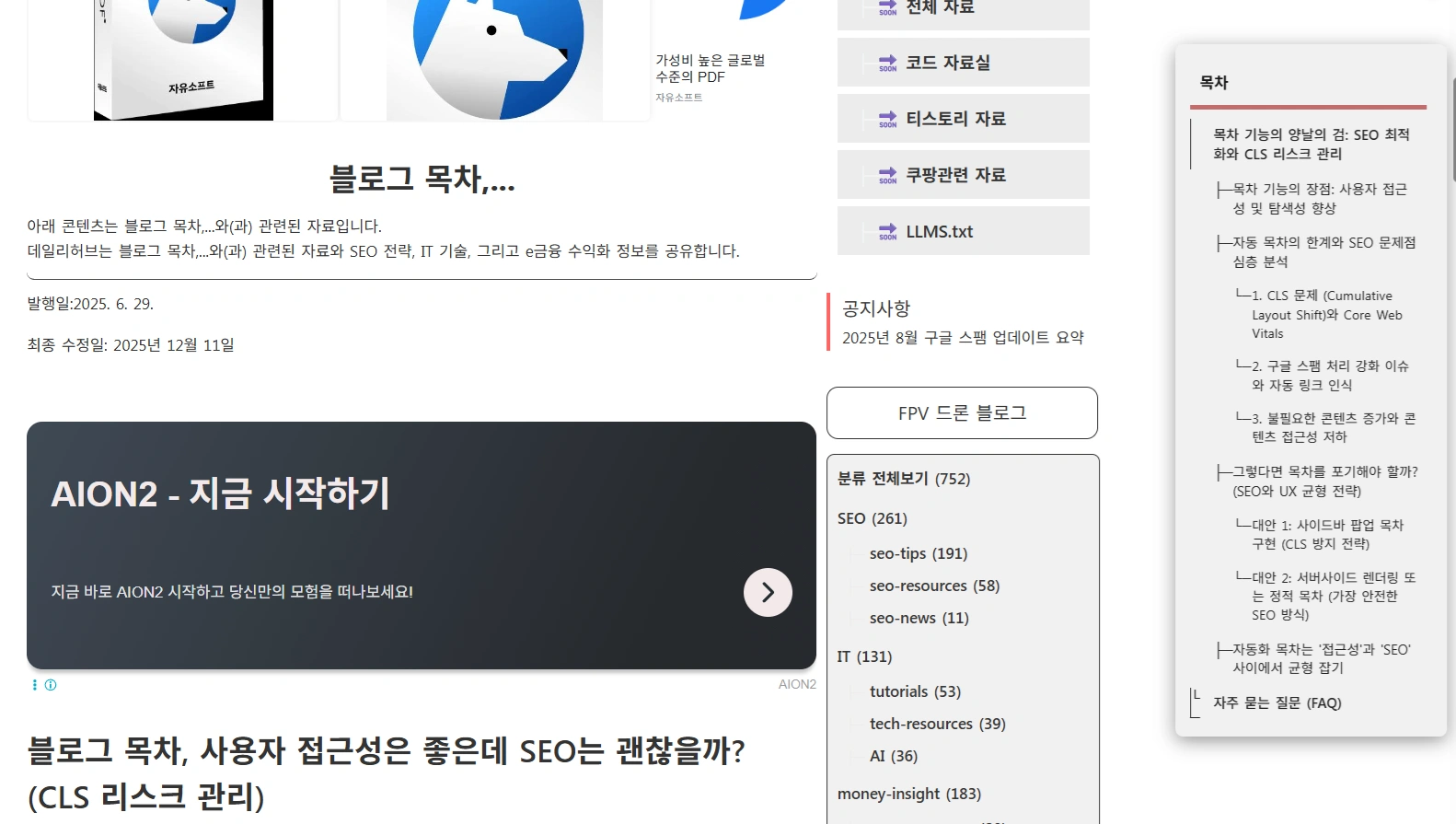 자동 목차 생성 방법과 문제점 분석