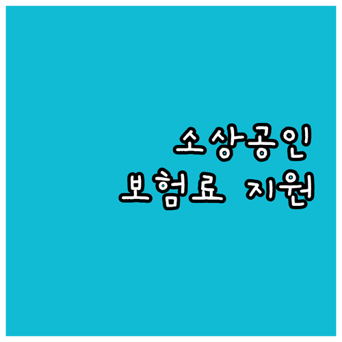 제주특별자치도 2025 소상공인 사회..