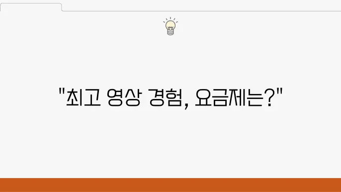 태블릿으로 영상 보는데 최적의 알뜰폰 요금제는?