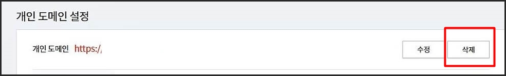 개인도메인 설정