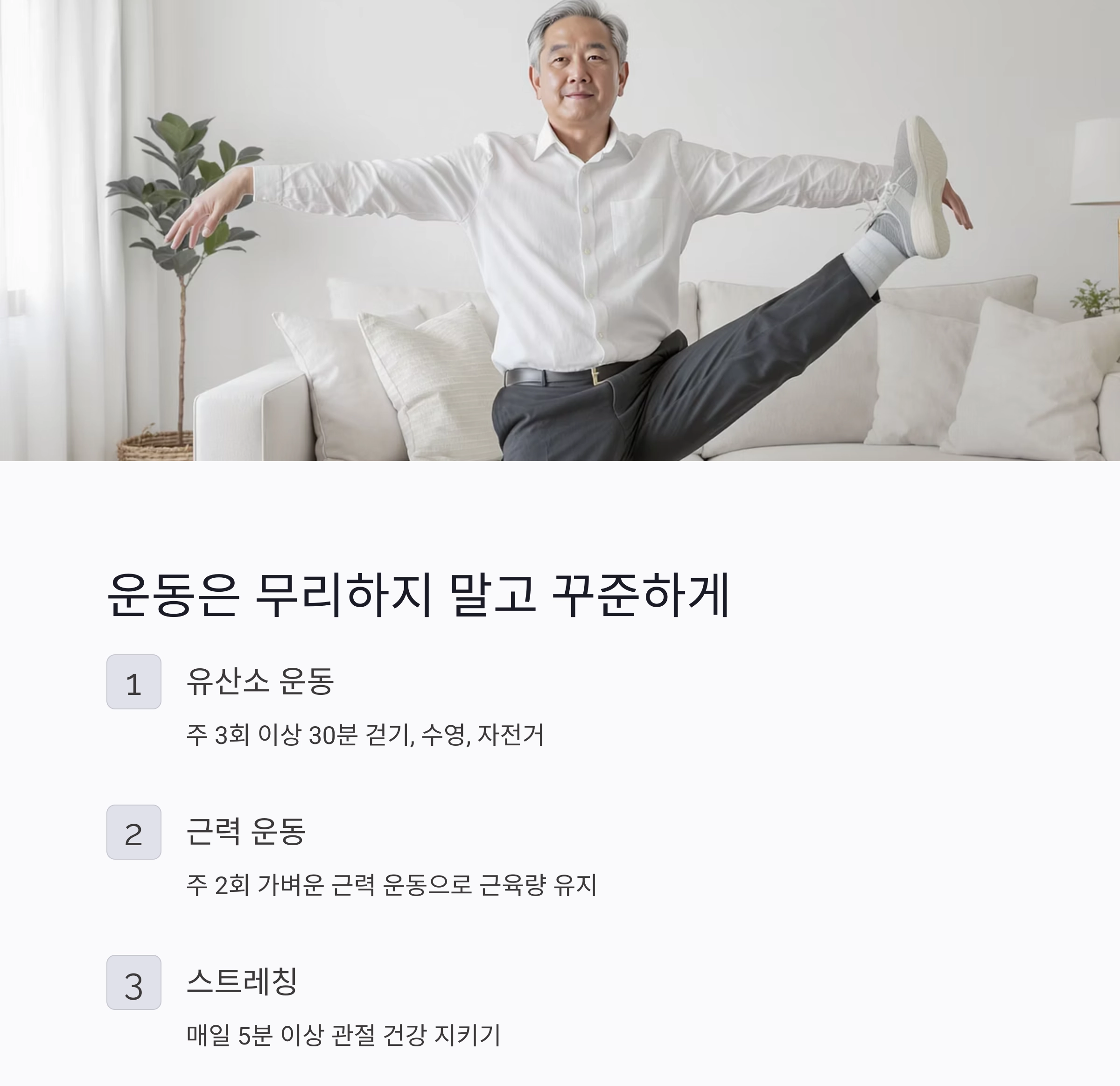 중년 남성을 위한 건강 관리, 지금부터 바꾸면 달라집니다