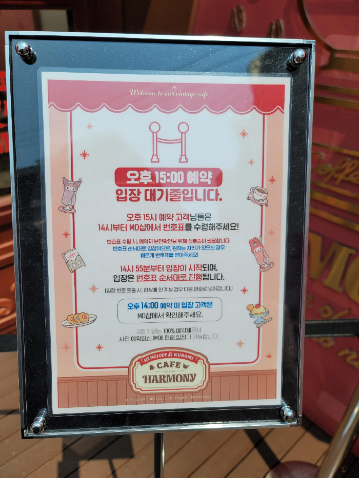 망원 산리오카페 하모니 카페 예약 안내