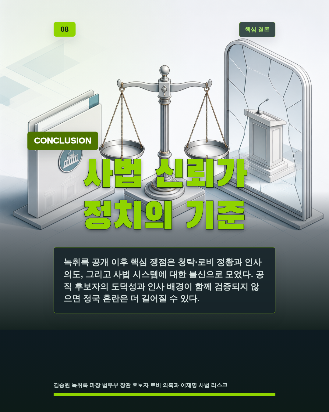 사법 신뢰가 정치의 기준