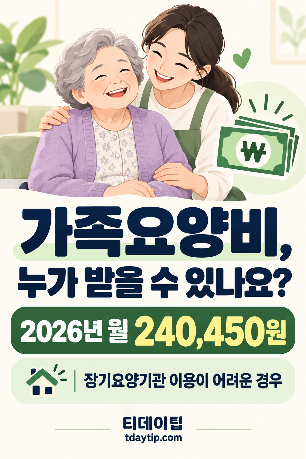 가족요양비 누가받을수 있나요