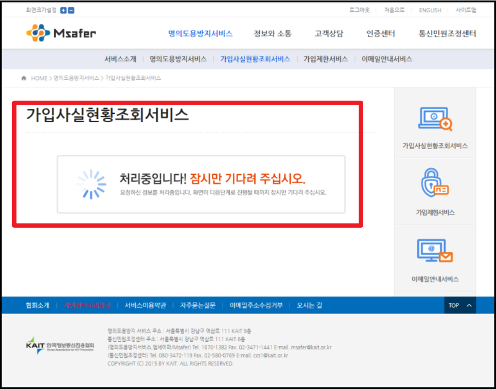 엠세이퍼 명의도용방지서비스