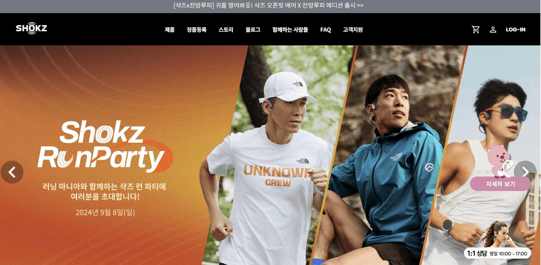 애프터샥(Aftershokz) 홈페이지