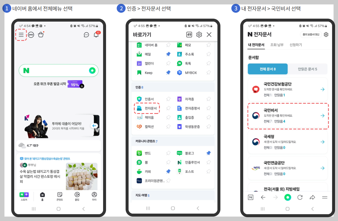 네이버페이 소비쿠폰 온라인_01