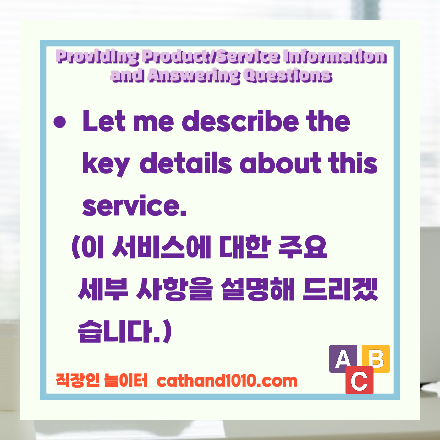 비즈니스 영어, 직장인 영어, 업무 영어