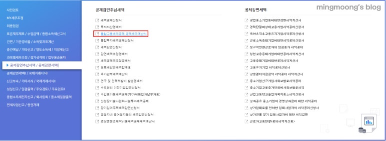 통합 고용 세액공제