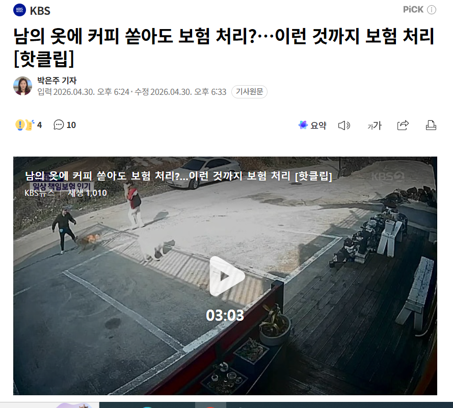 일상생활 배상책임보험 뉴스 기사