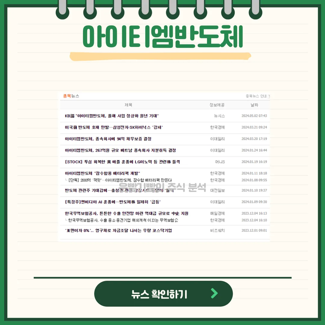 아이티엠반도체 뉴스