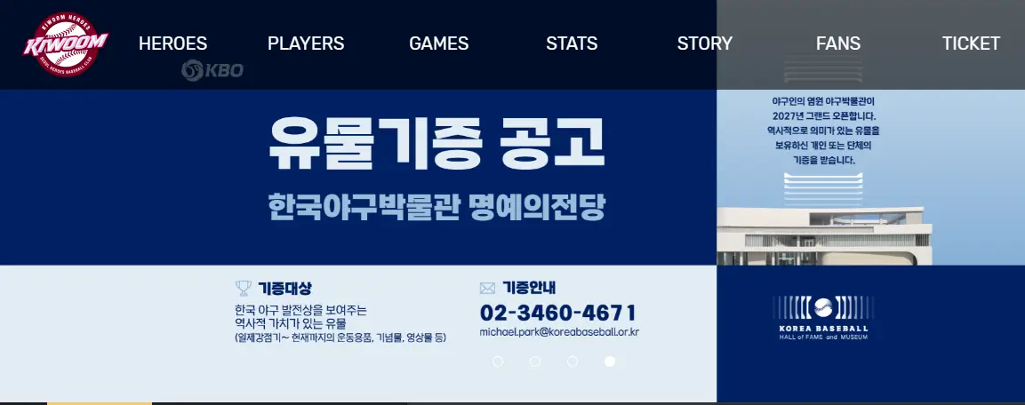 키움 히어로즈 시구 일정