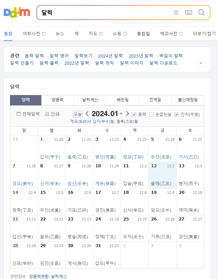 만세력 달력에서 특정 날짜의 상세 정보 확인