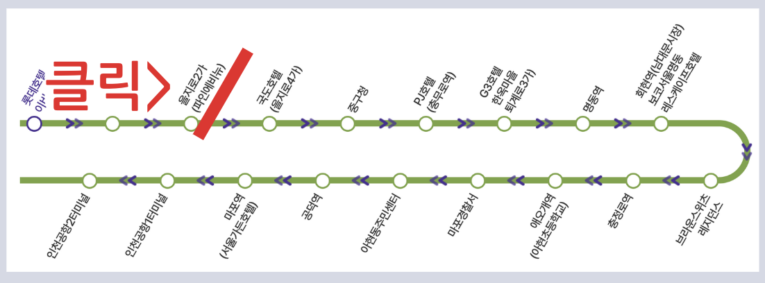 6015 공항버스 시간표 리무진 버스 6015번시간표 예매 요금 실시간 위치 노선(을지로입구 을지로2가 을지로4가 충무로역 퇴계로3가 명동역 회현역 남대문시장 애오개역 공덕역 마포역 인천공항)