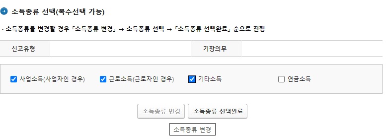 종합소득세-기타소득