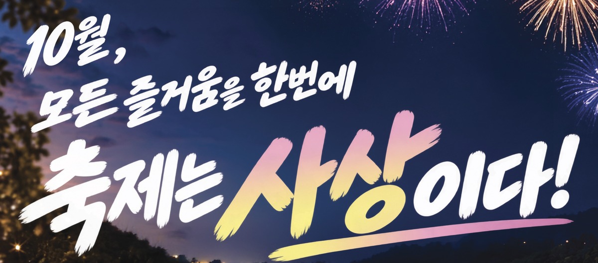 사상 강변축제