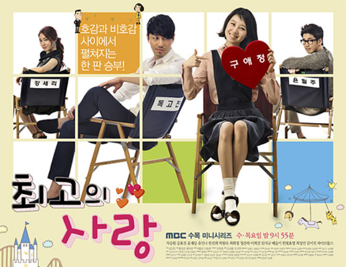 드라마 최고의사랑 관련사진