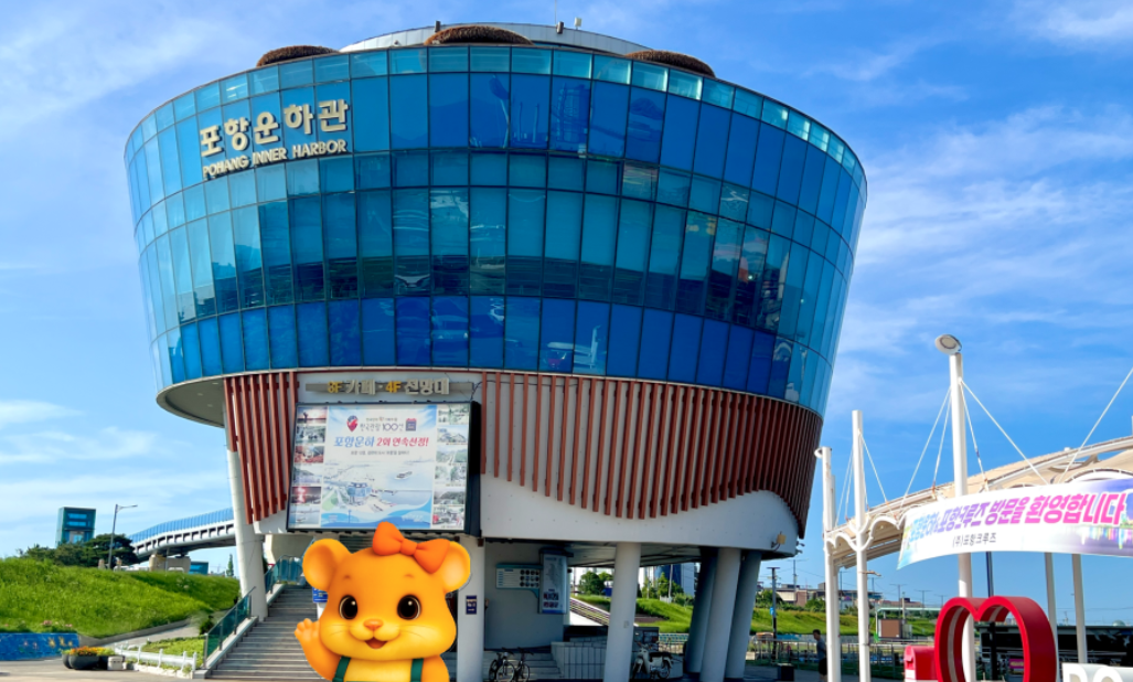 포항운하 크루즈