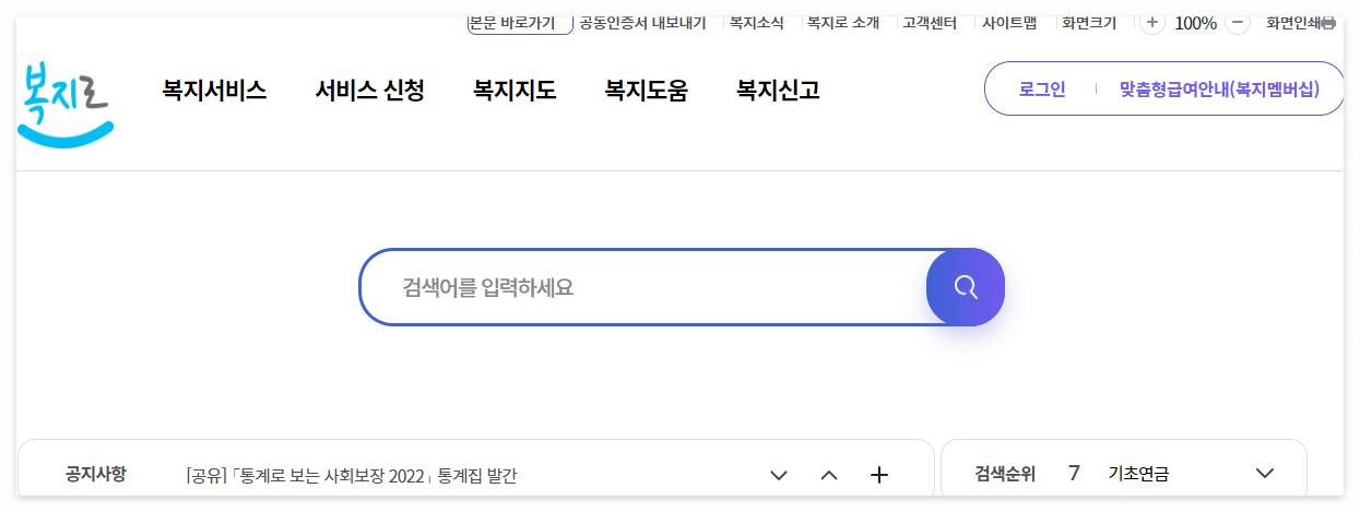 복지로홈페이지
