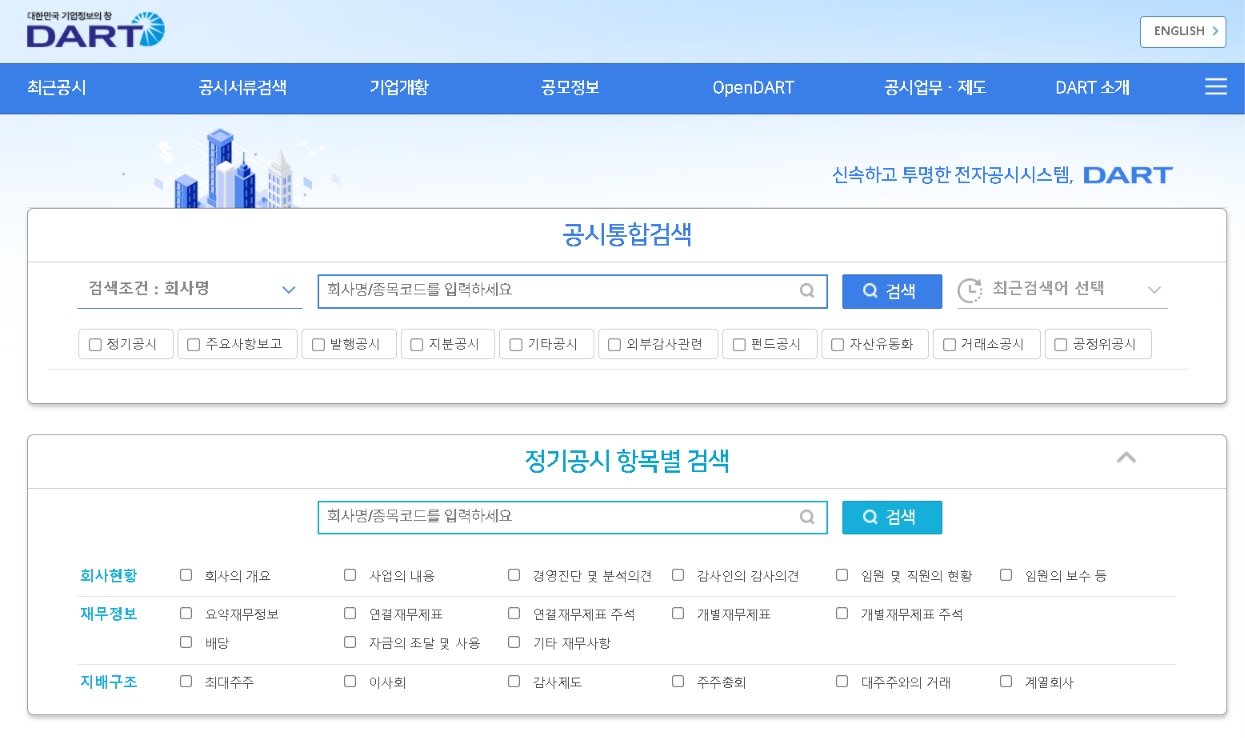 dart전자공시시스템