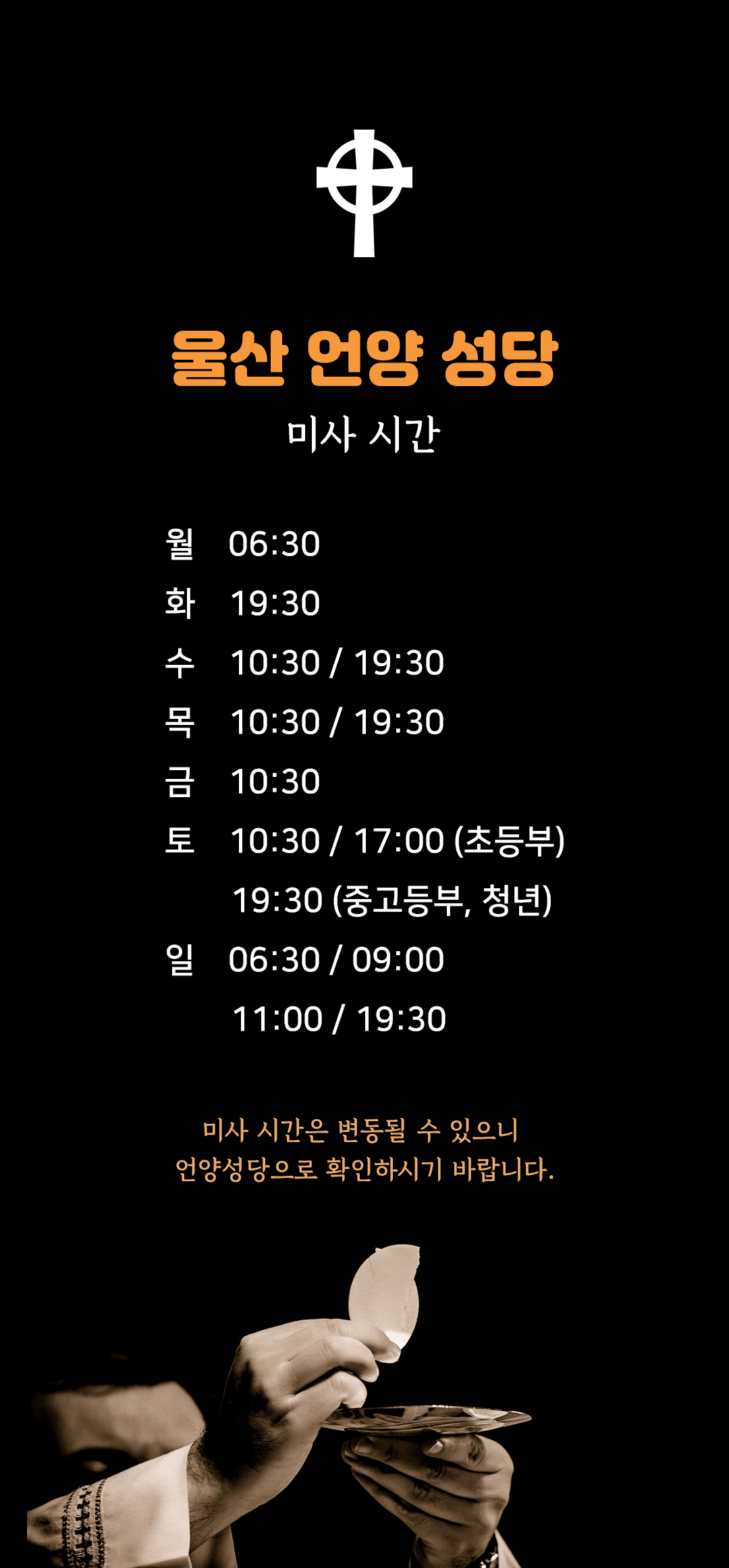 울산 언양성당 미사시간