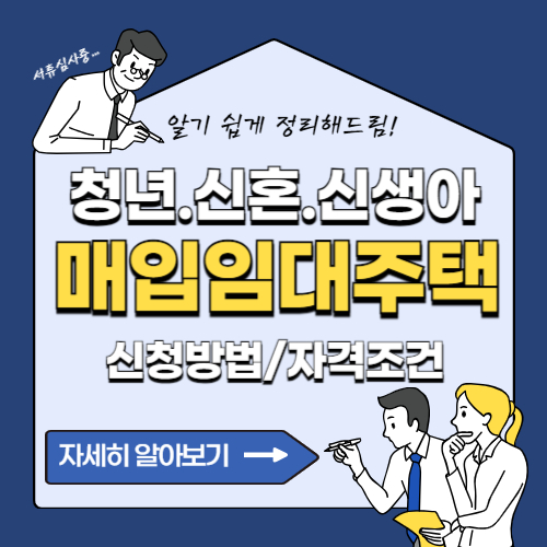 매입임대주택