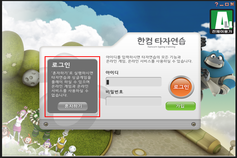 한글타자연습 무료설치