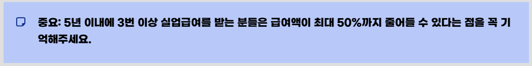 2026 실업급여 vs 국민취업지원