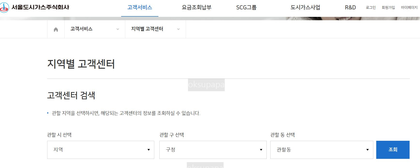 도시가스 전입신고