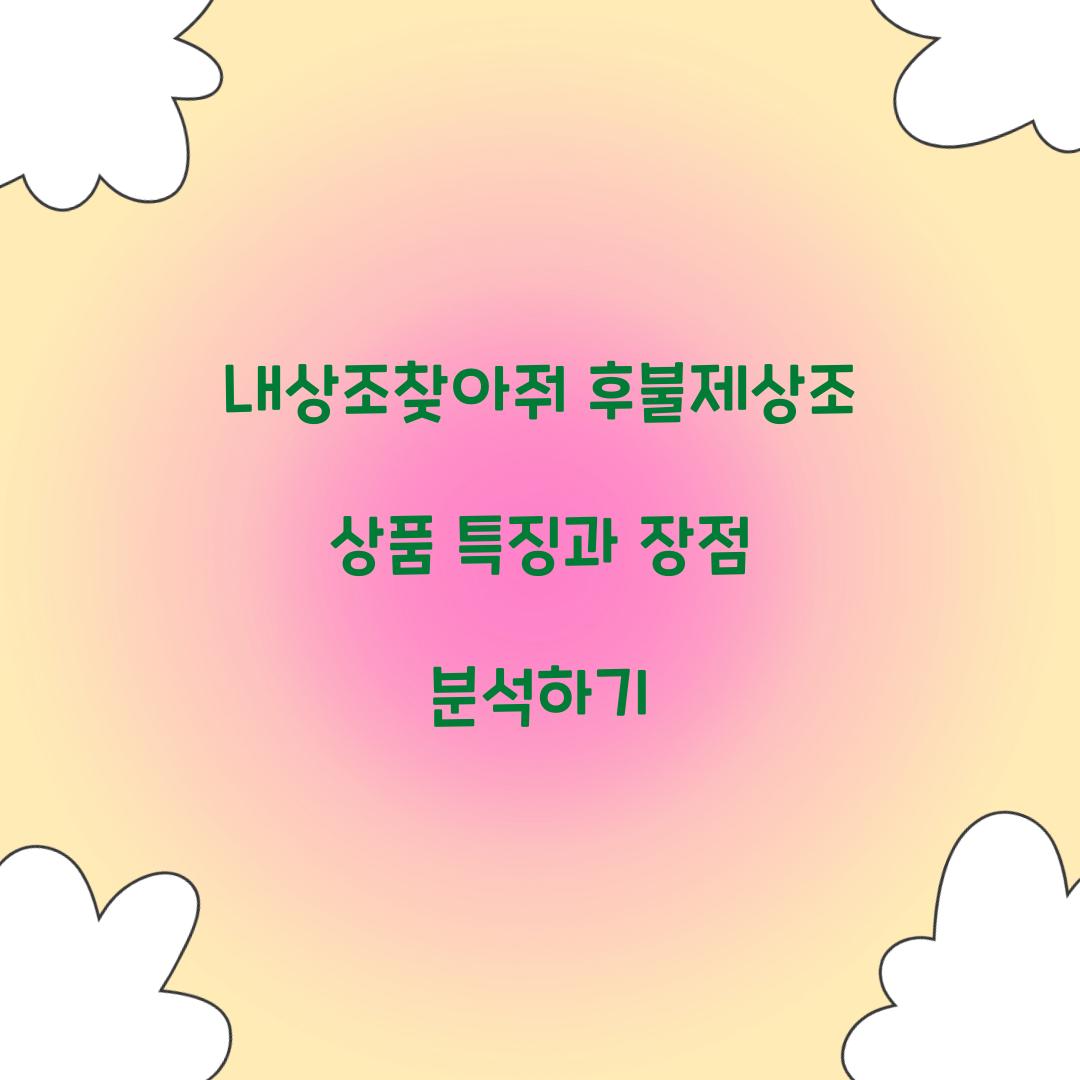 내상조찾아줘 후불제상조 상품