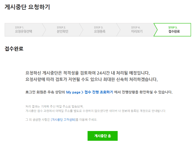 네이버-블로그-불법-포스팅-신고-완료