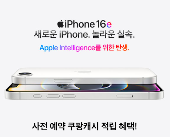 아이폰 16e