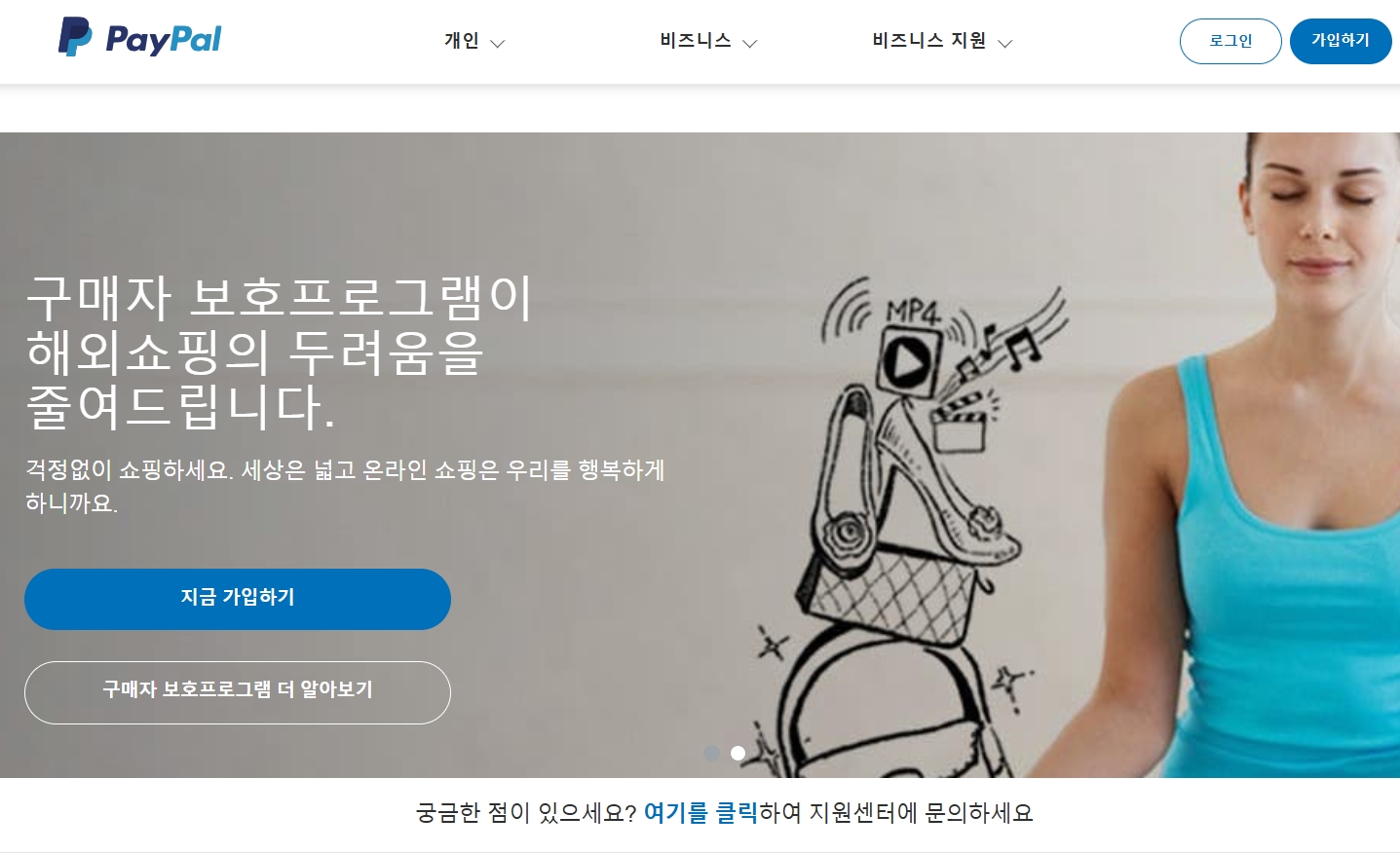 페이팔 가입 방법