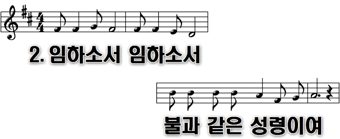 192장 임하소서 임하소서