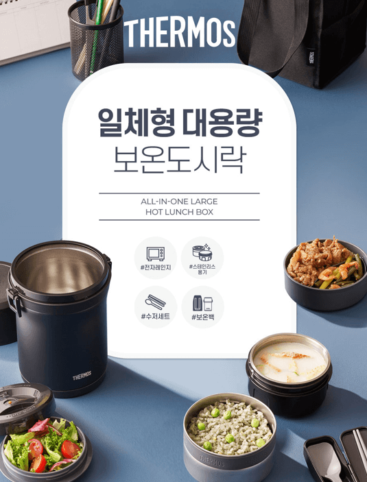 수능 보온 도시락