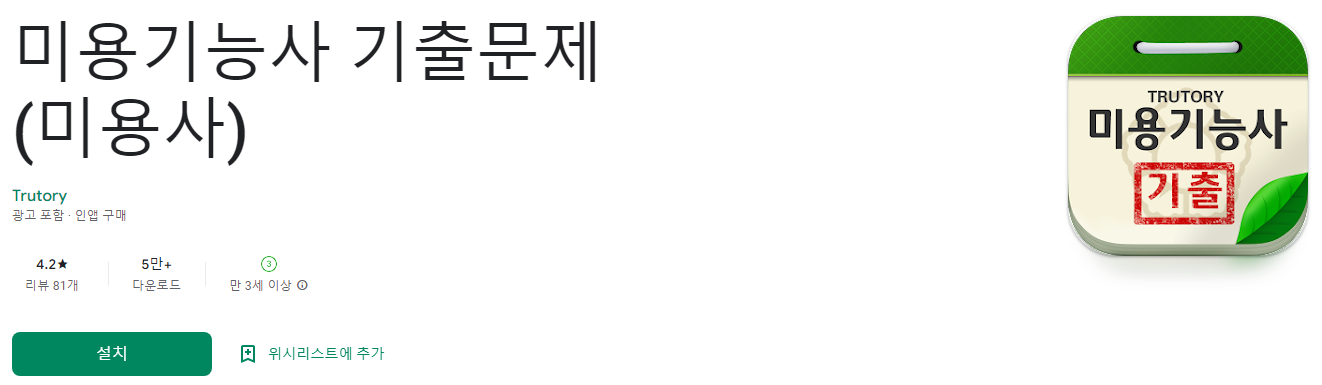 미용기능사