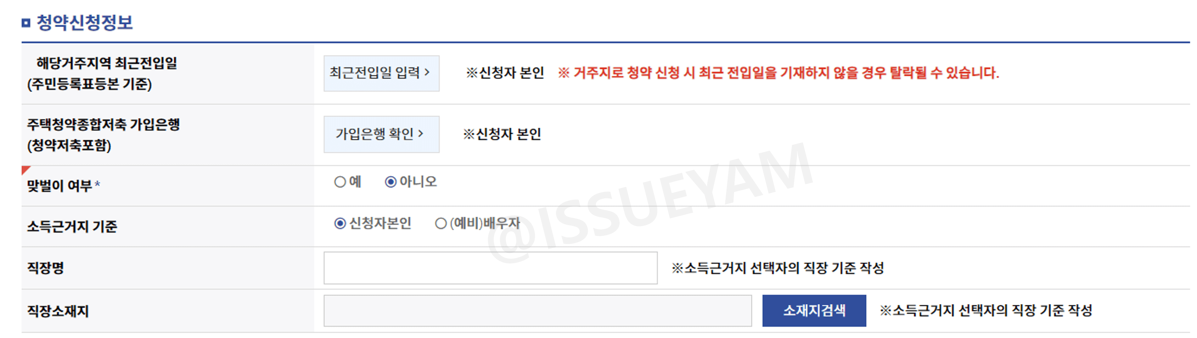 청약신청정보