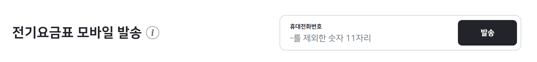 한전 고객센터 전화 조회