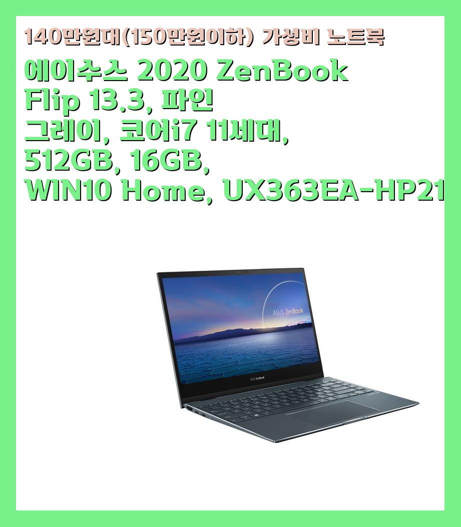 140만원대(150만원이하) 가성비 노트북