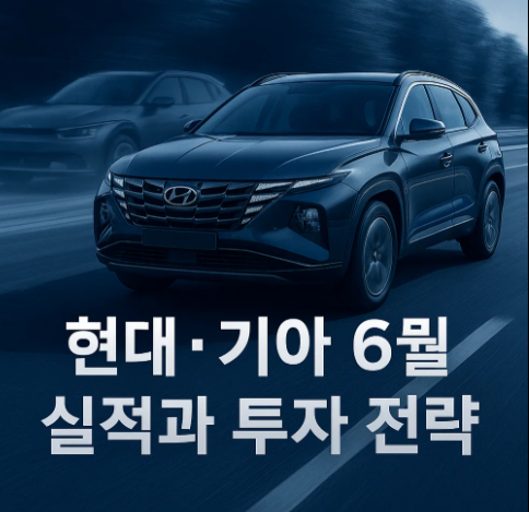 현대차 기아차 투자전략