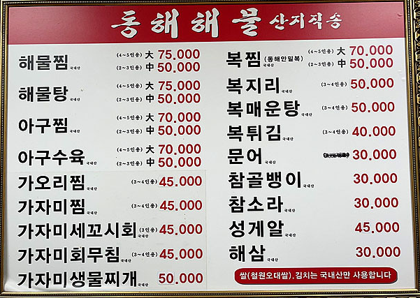 생방송투데이 해물찜 해물탕 아구찜 가자미 참골뱅이빅데이터랭킹맛집 서울 광진구 동해해물