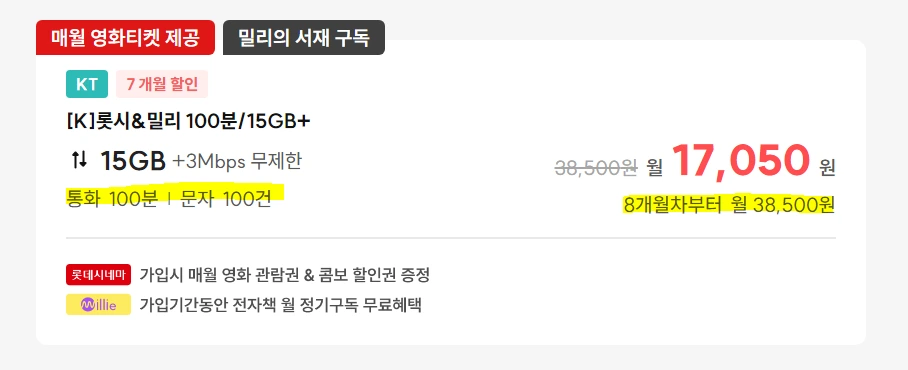 3MBPS 알뜰폰 데이터 무제한 요금제 10월 추천