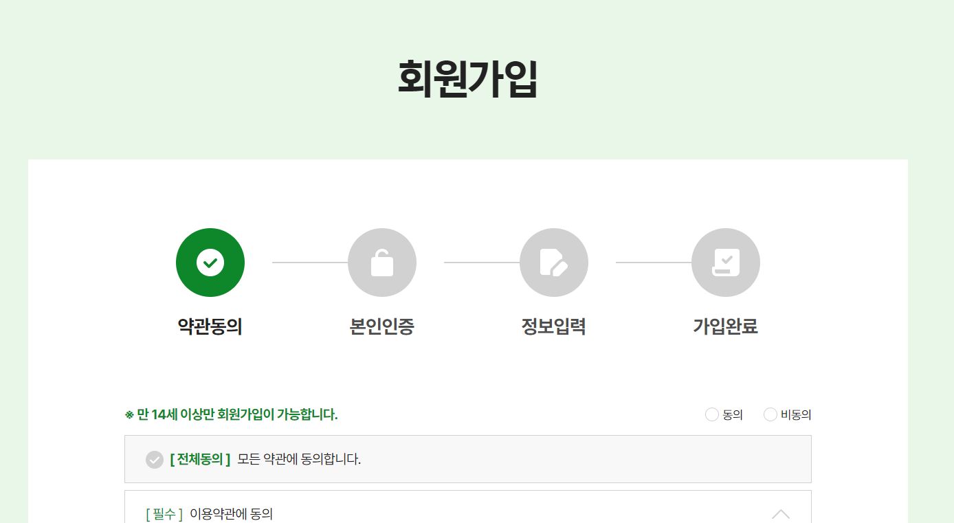 탄소중립포인트 회원가입