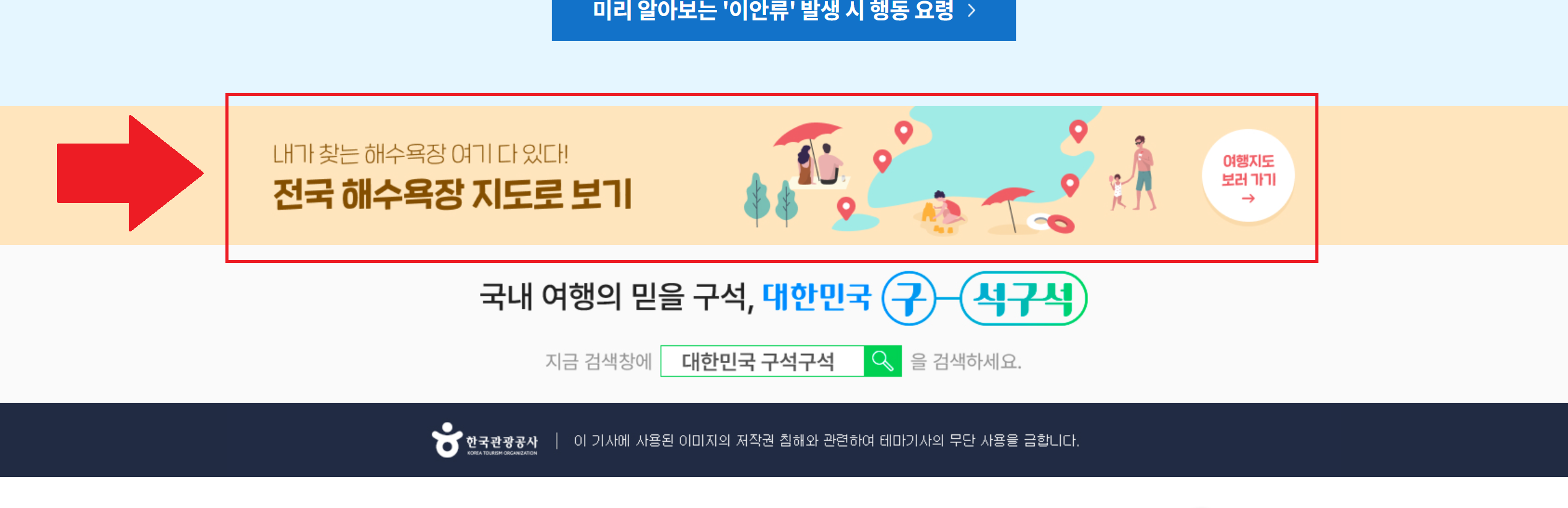 2024 전국 해수욕장 개장일&middot;폐장일