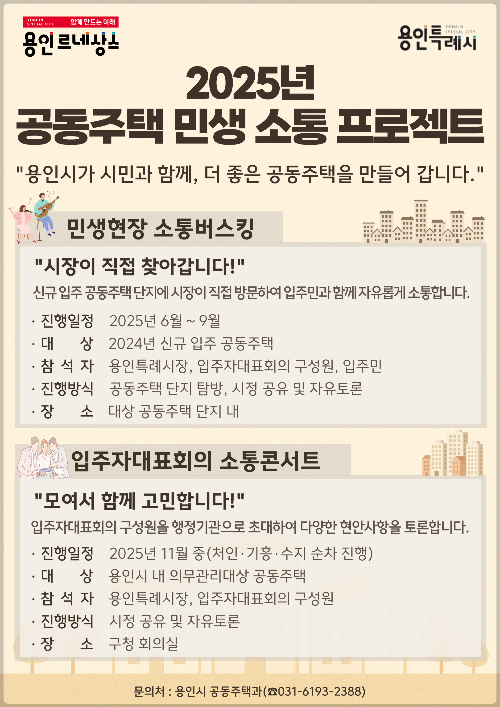 찾아가는 공동주택 민생 소통 본격 추진