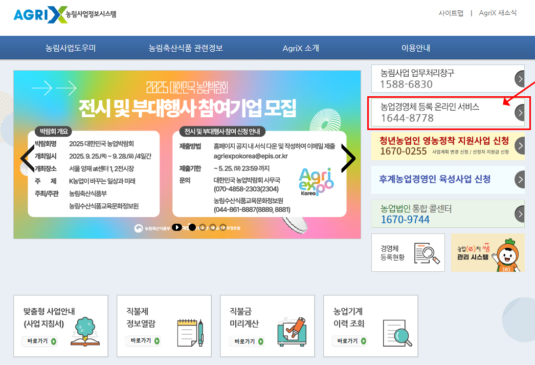 농업경영체 등록 조건