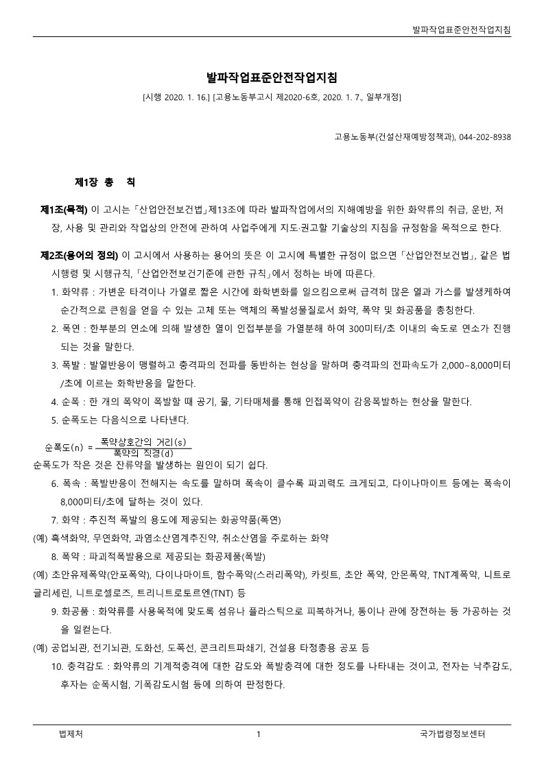 발파작업-표준안전작업지침