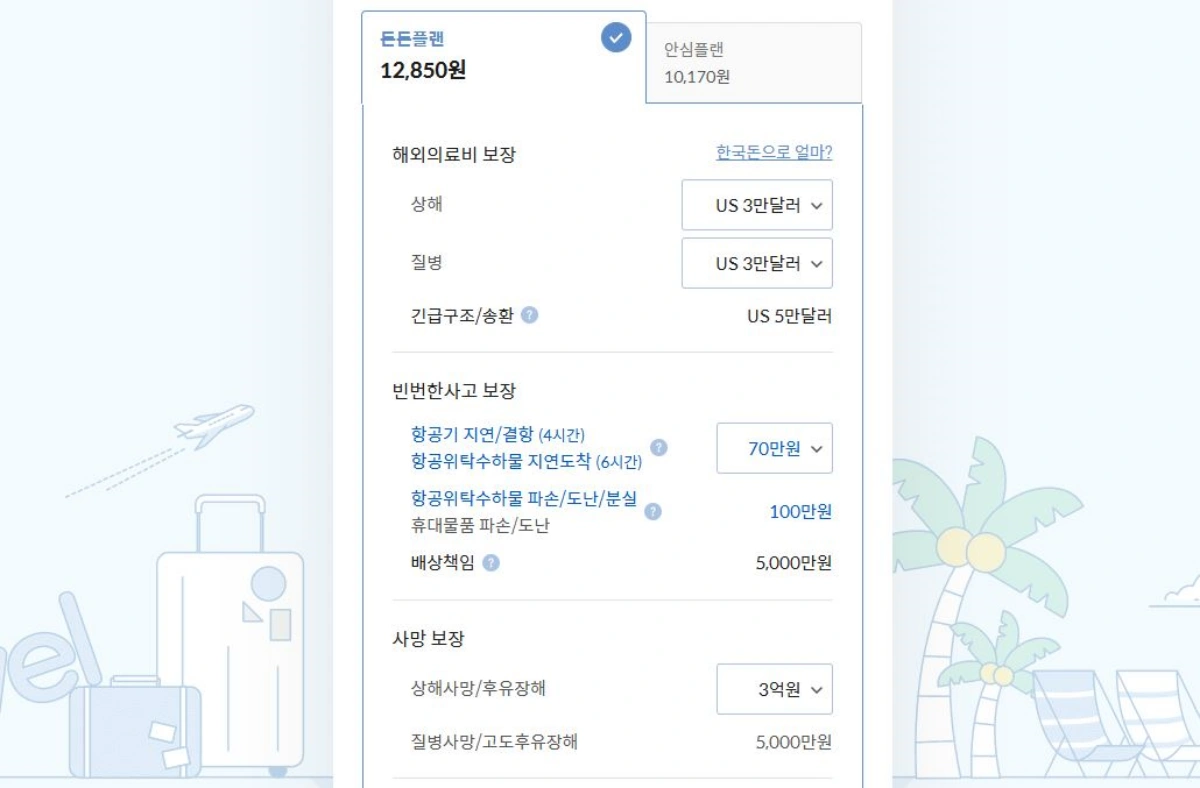 3-마이뱅크-여행자보험-보장내역
