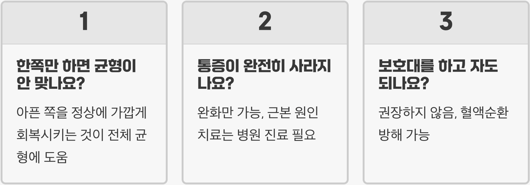 무릎아대, 양쪽에 다 해야 할까? 한쪽에만 해도 될까?